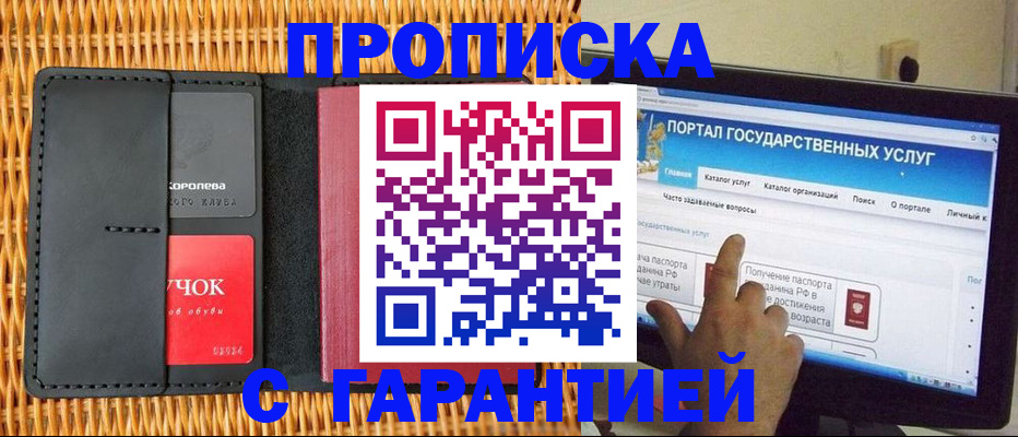 временная регистрация законно в Смоленской области