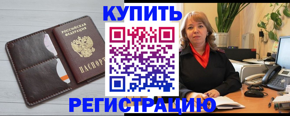 прописка законно в Смоленской области